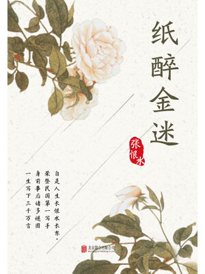 cover image of 有间文库